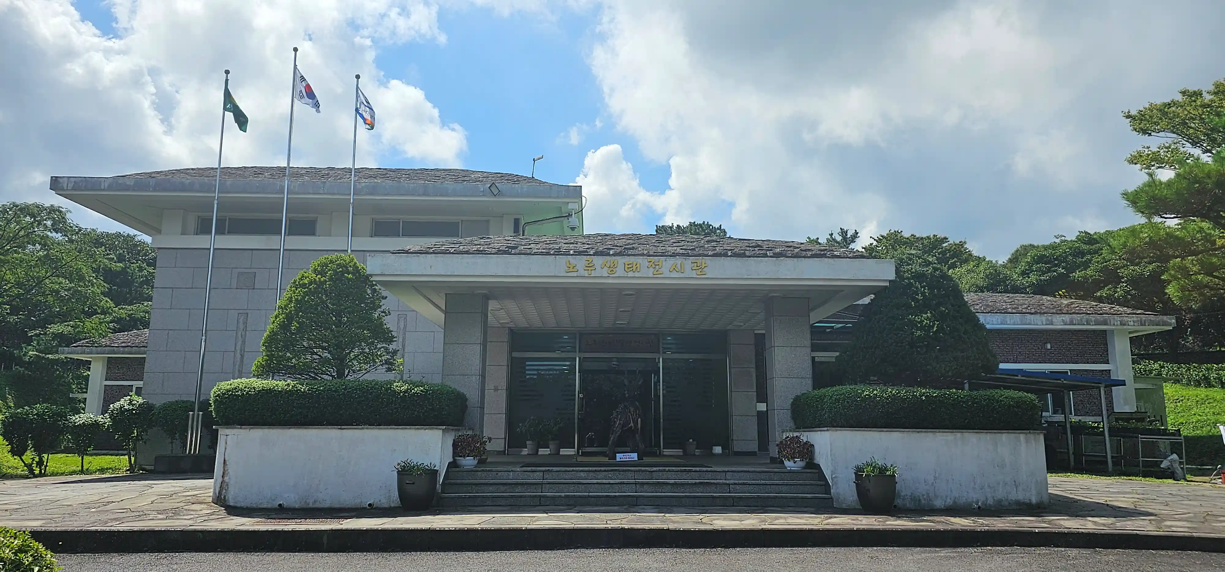 노루생태전시관 입구.