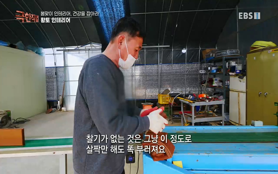 TV - 교육의 중심 EBS봄맞이 인테리어, 천연 소재로 건강을 잡아라.mp4_20220514_192332.792.jpg