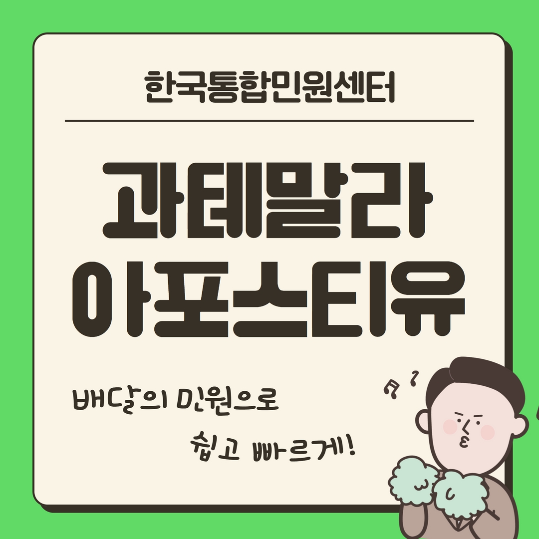  과테말라 아포스티유｜과테말라 아포스티유 인증 받는 가장 쉽고 빠른 방법!