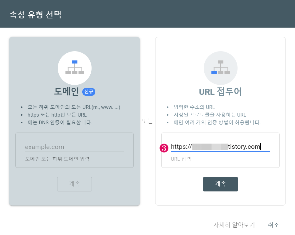 (그림 3) URL 접두어에 본인 URL 입력