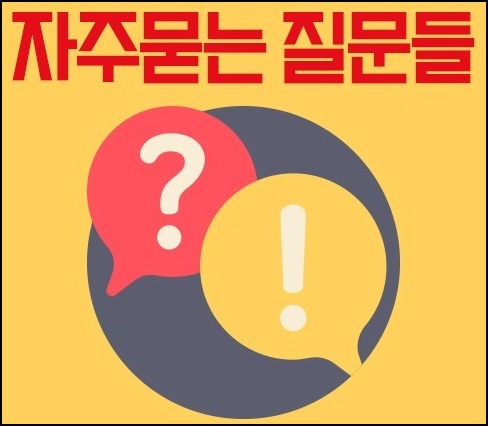 건강검진 자주묻는 질문