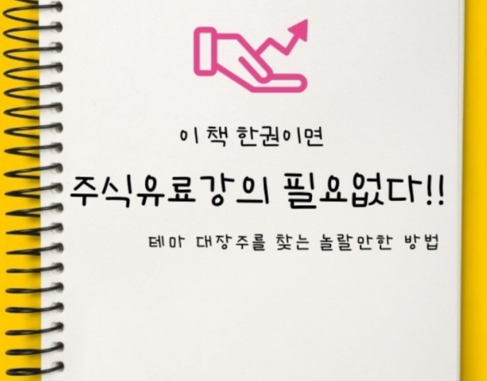  <전자책 1권> 주도주를 고르는 법