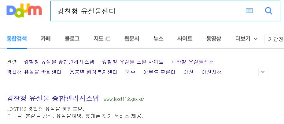 경찰청 유실물 센터(종합관리시스템) 바로가기 경찰청 유실물 센터(종합관리시스템) 바로가기