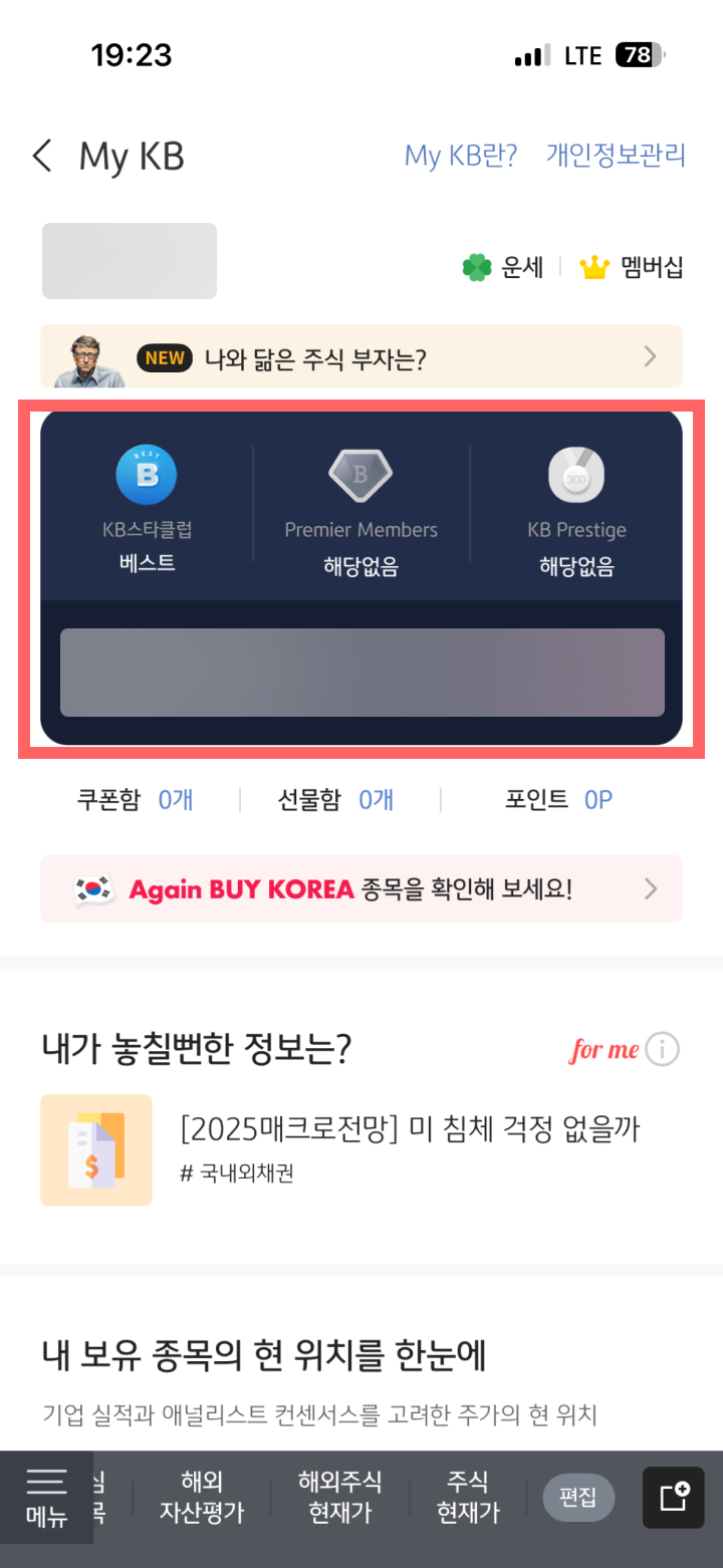 KB증권 앱으로 미국 주식하기