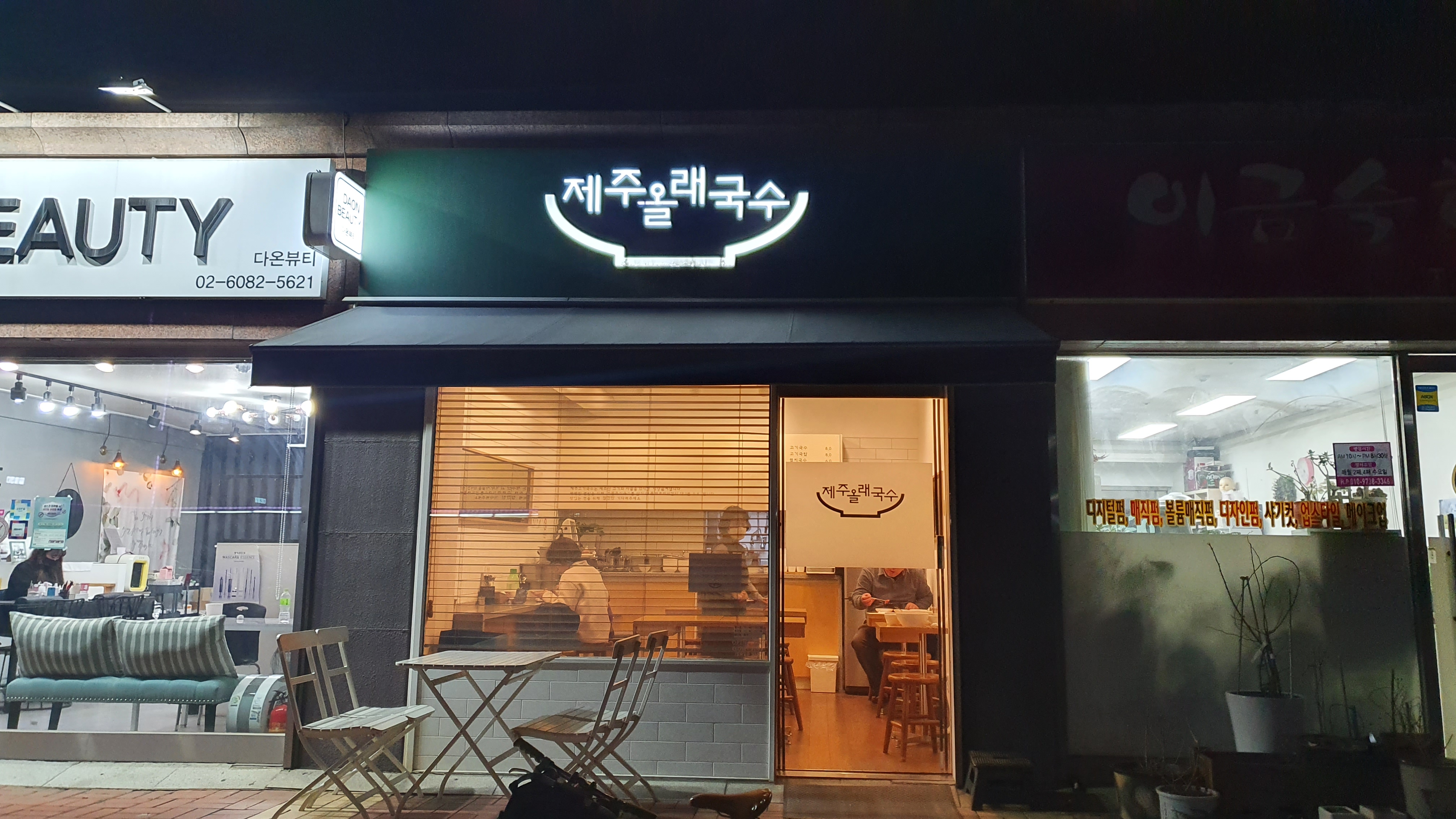 제주올래국수 이미지