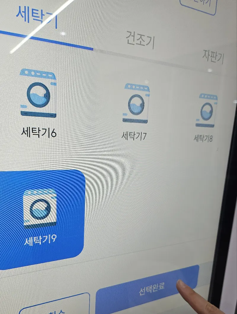세탁기-번호-선택