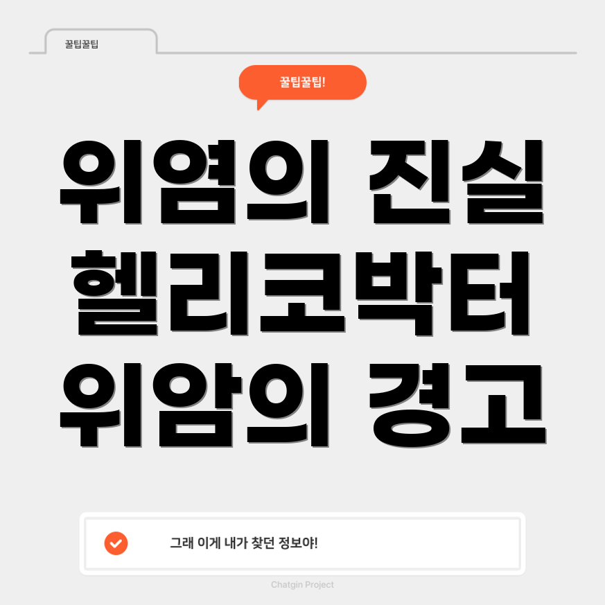 헬리코박터균