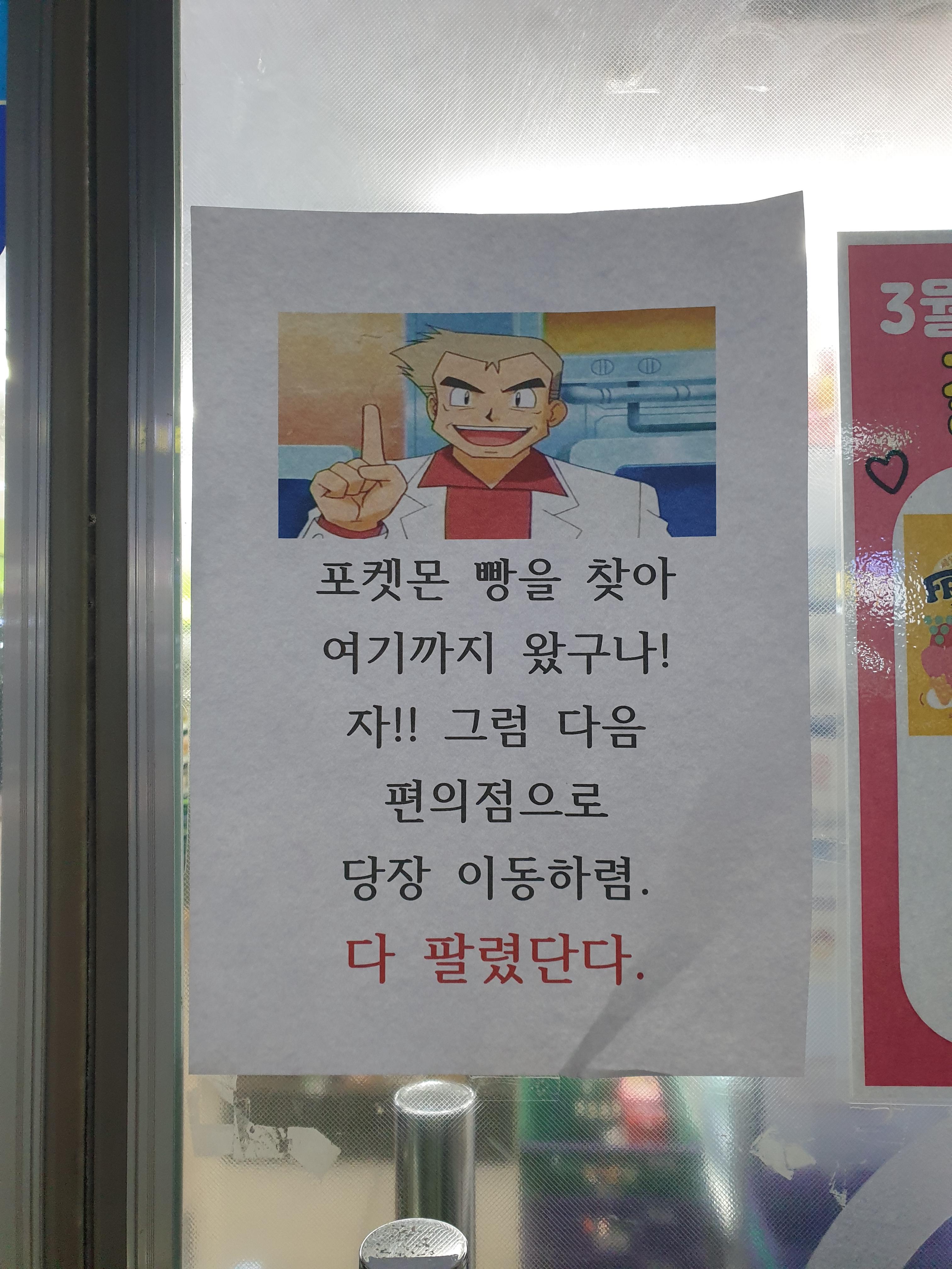  그럼 다음 편의점으로 당장 이동하렴!