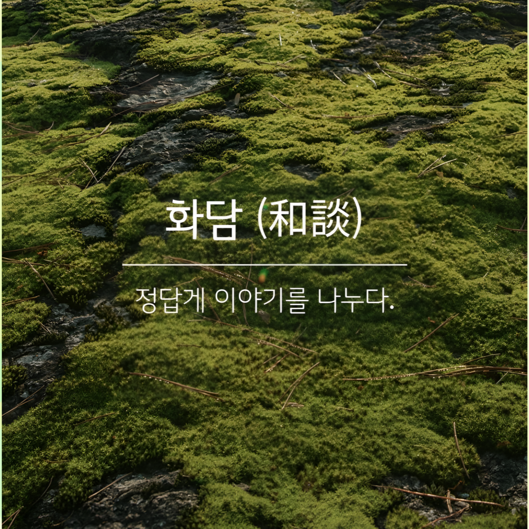 화담숲