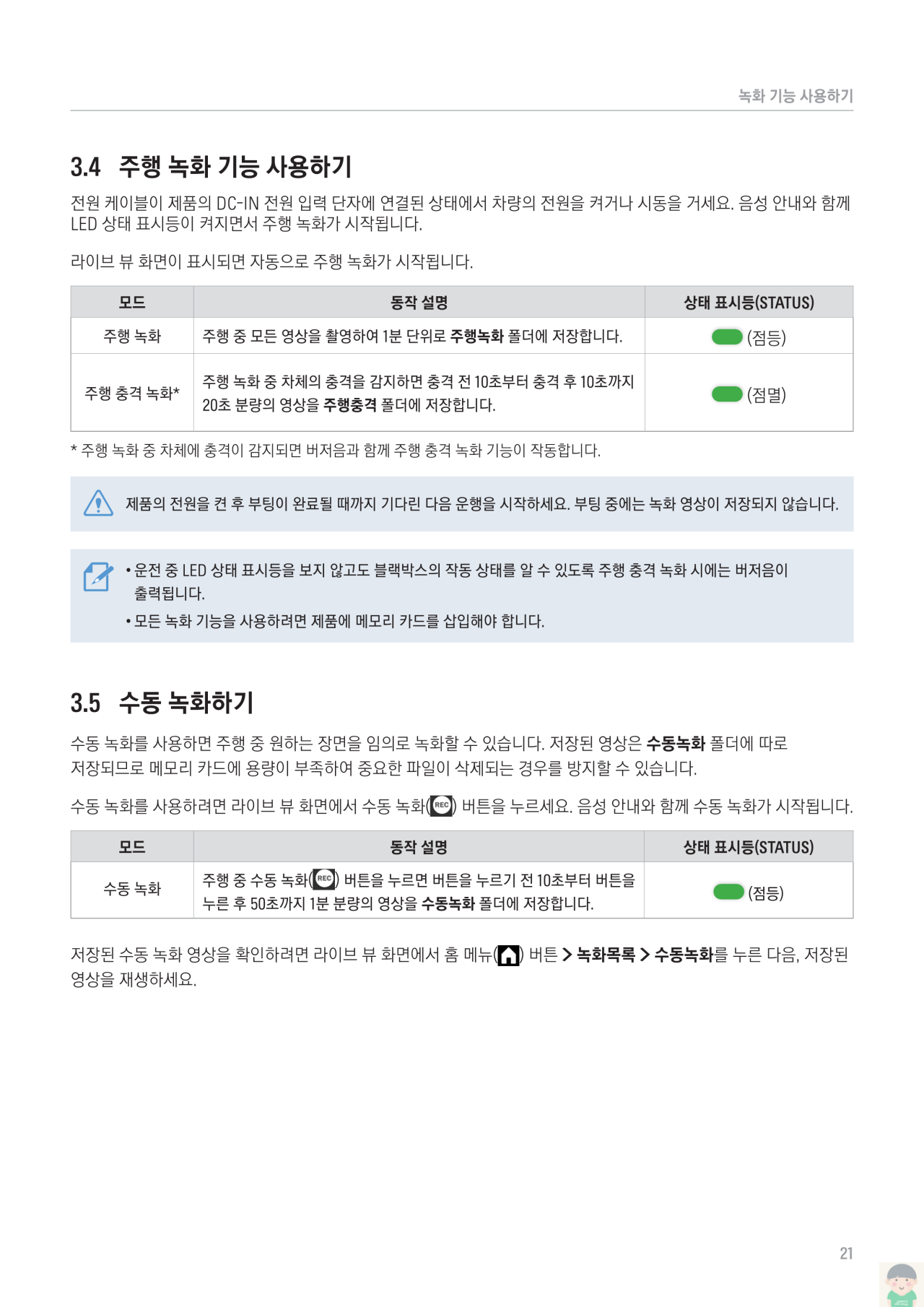 2023 아이나비 FXD8000 사용설명서 바로보기