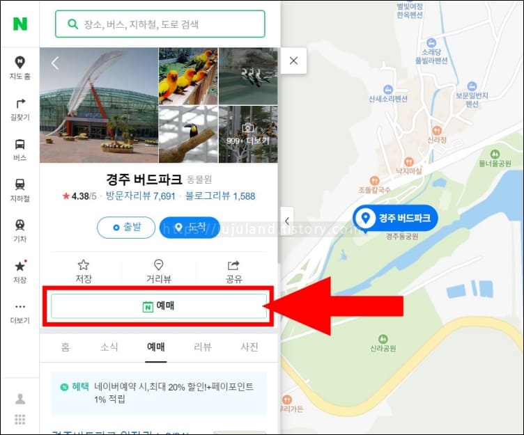 네이버지도에서-버드파크를-검색한-화면의-예매-버튼을-화살표가-가리키고-있다.