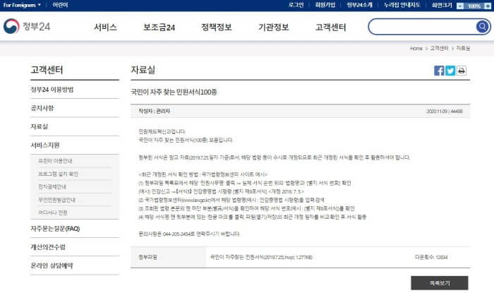  우리나라에서 가장 많이 쓰는 오프라인 민원서식 다운로드
