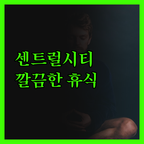 빅토리아 인, 센트럴 시티에서 만나는