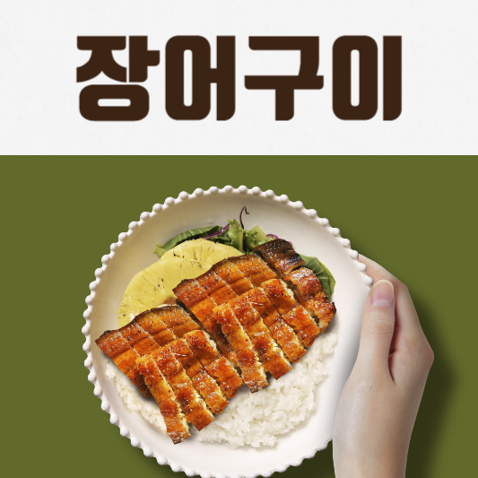 초복 중복 말복 복날에 먹으면 좋은 음식 추천