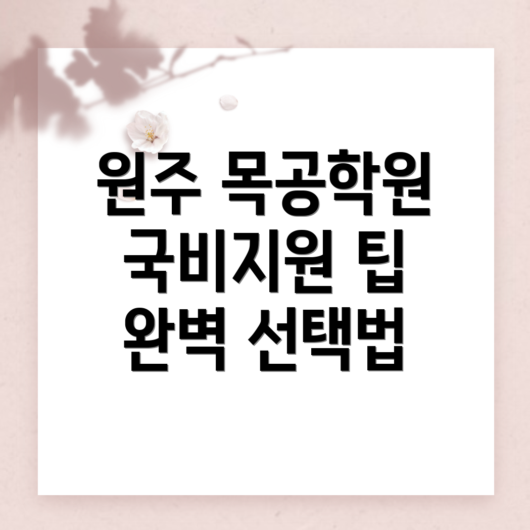 원주 목공 학원