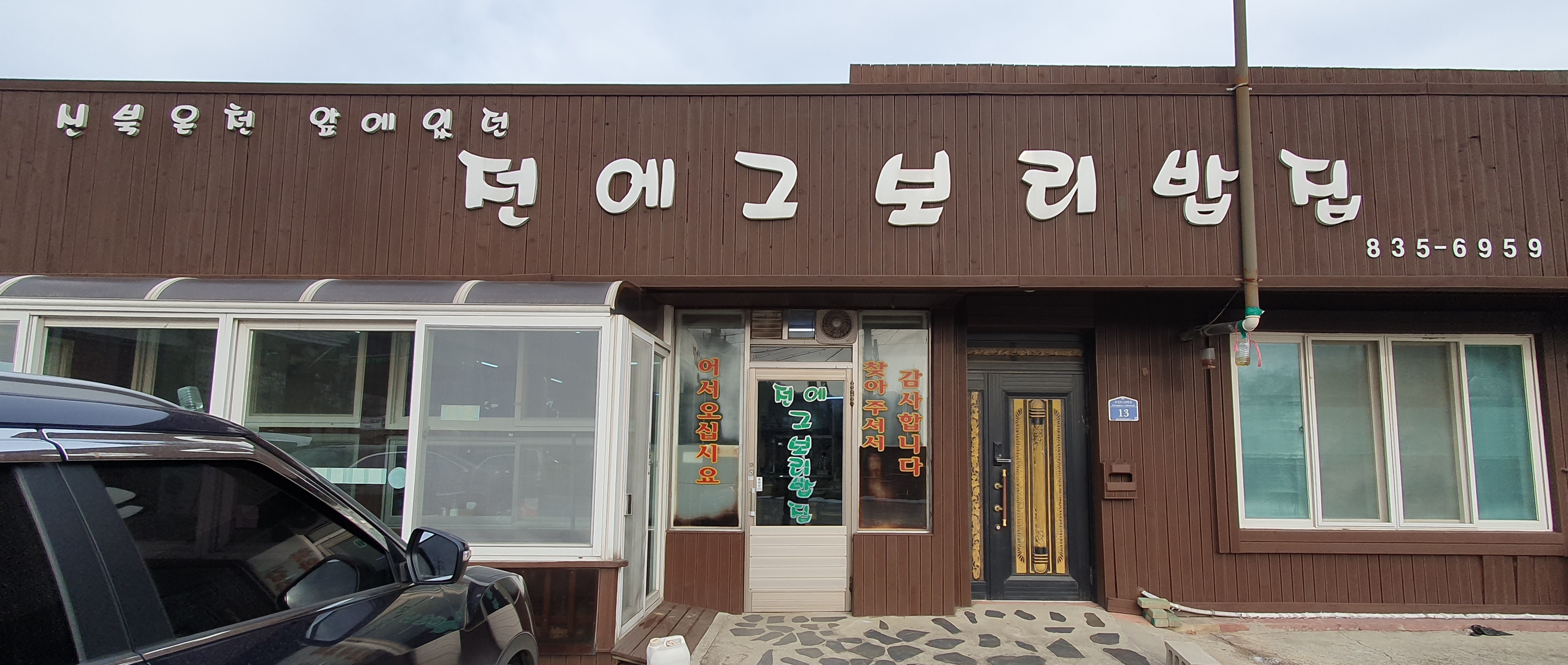 보리밥집 이미지
