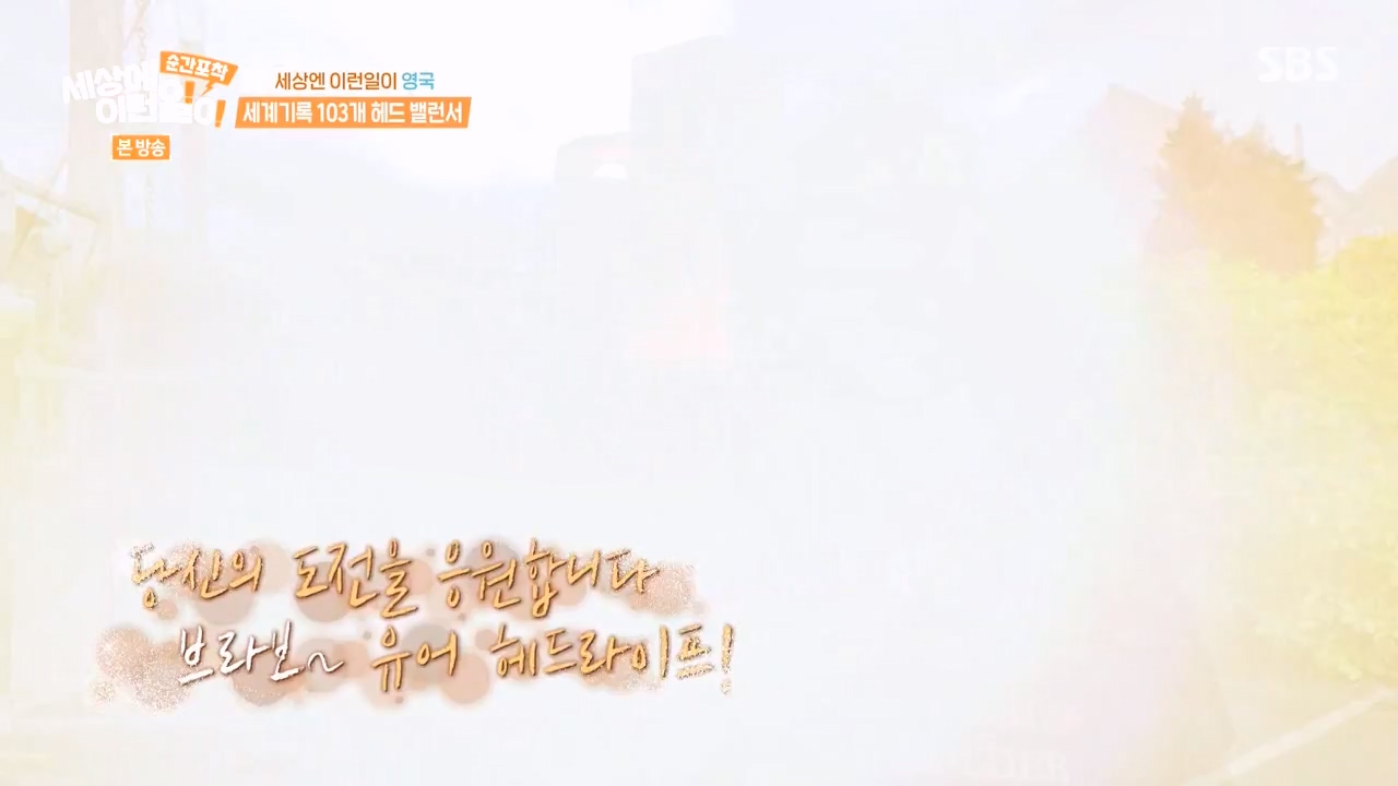 순간포착 세상에 이런일이.E1242.230820p-NEXT.mp4_20230820_190726.731.jpg