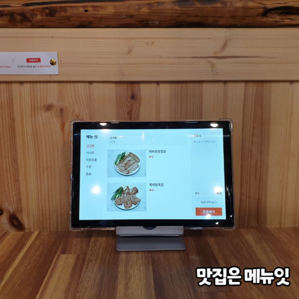  제비원삼겹 안동 삼겹살 맛집 테이블오더 메뉴잇 설치 사례