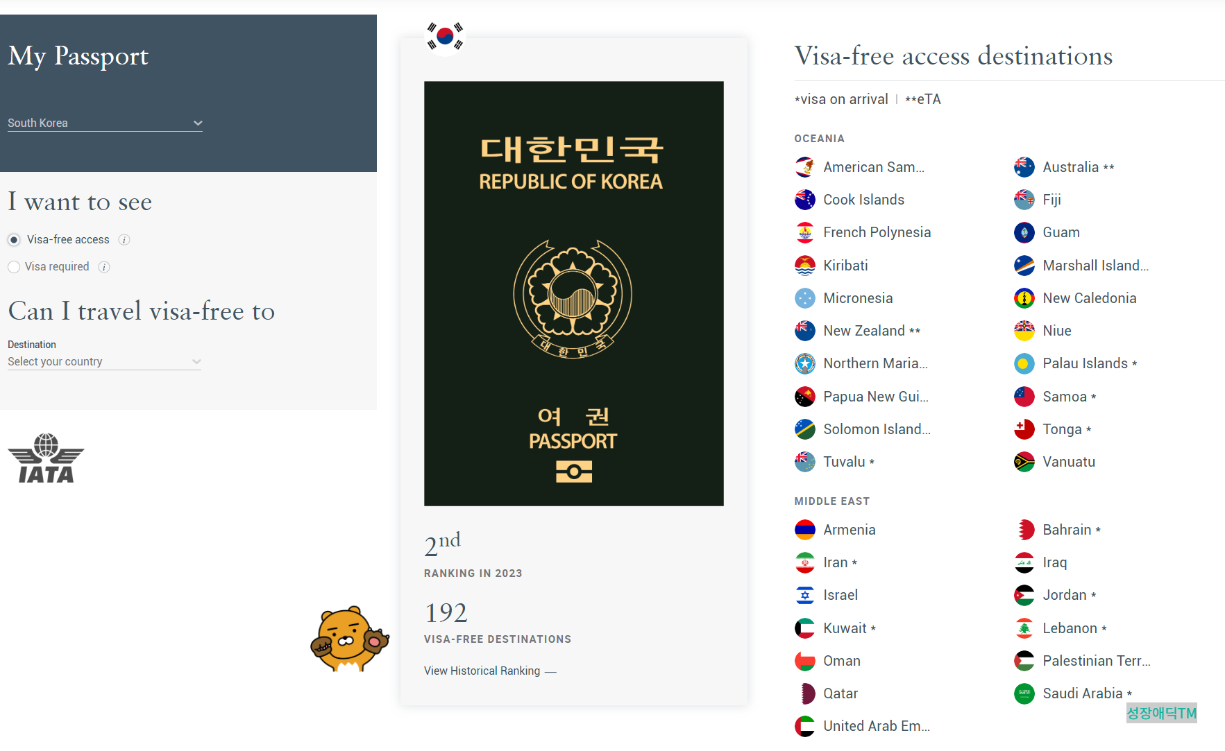 대한민국 여권 파워 순위 2023