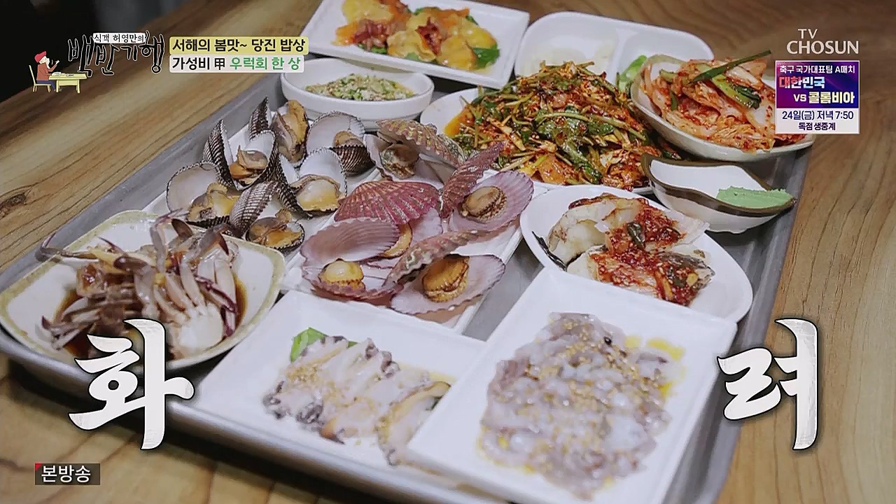 식객 허영만의 백반기행.E193.230318p.WANNA.mp4_20230318_173116.325.jpg