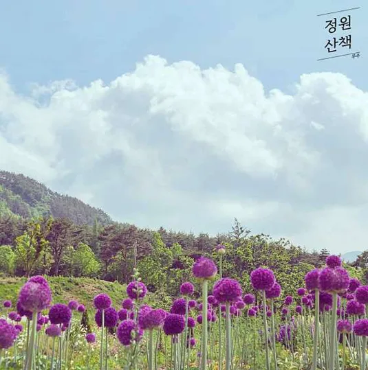 정원산책