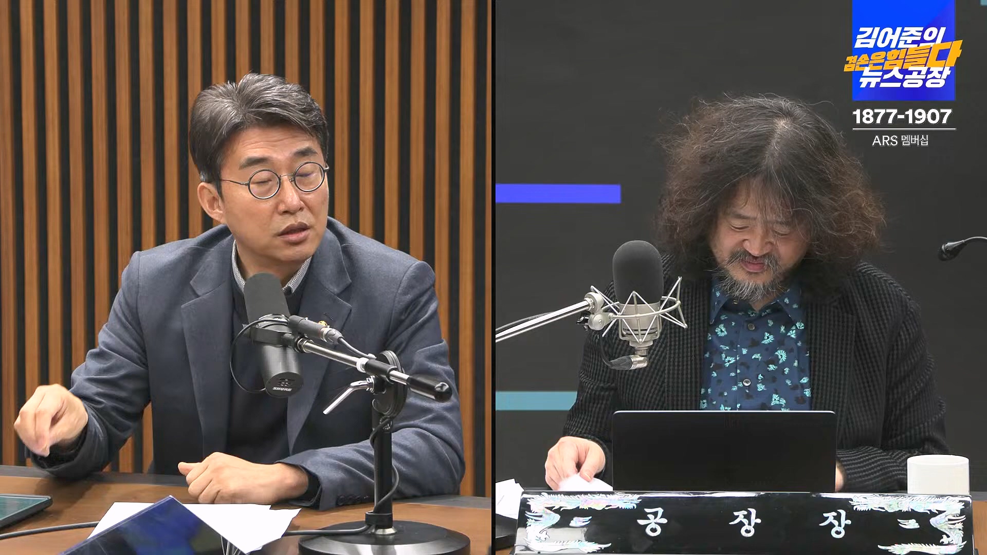 김어준의 겸손은힘들다 뉴스공장 2025년 1월 20일 월요일 [나준영, 노종면, 김기표, 류삼영, 손병호, 박구용, 전우용, 김도균, 박시영] (1080p_30fps_H264-128kbit_AAC).mp4_20250120_185813.014.jpg