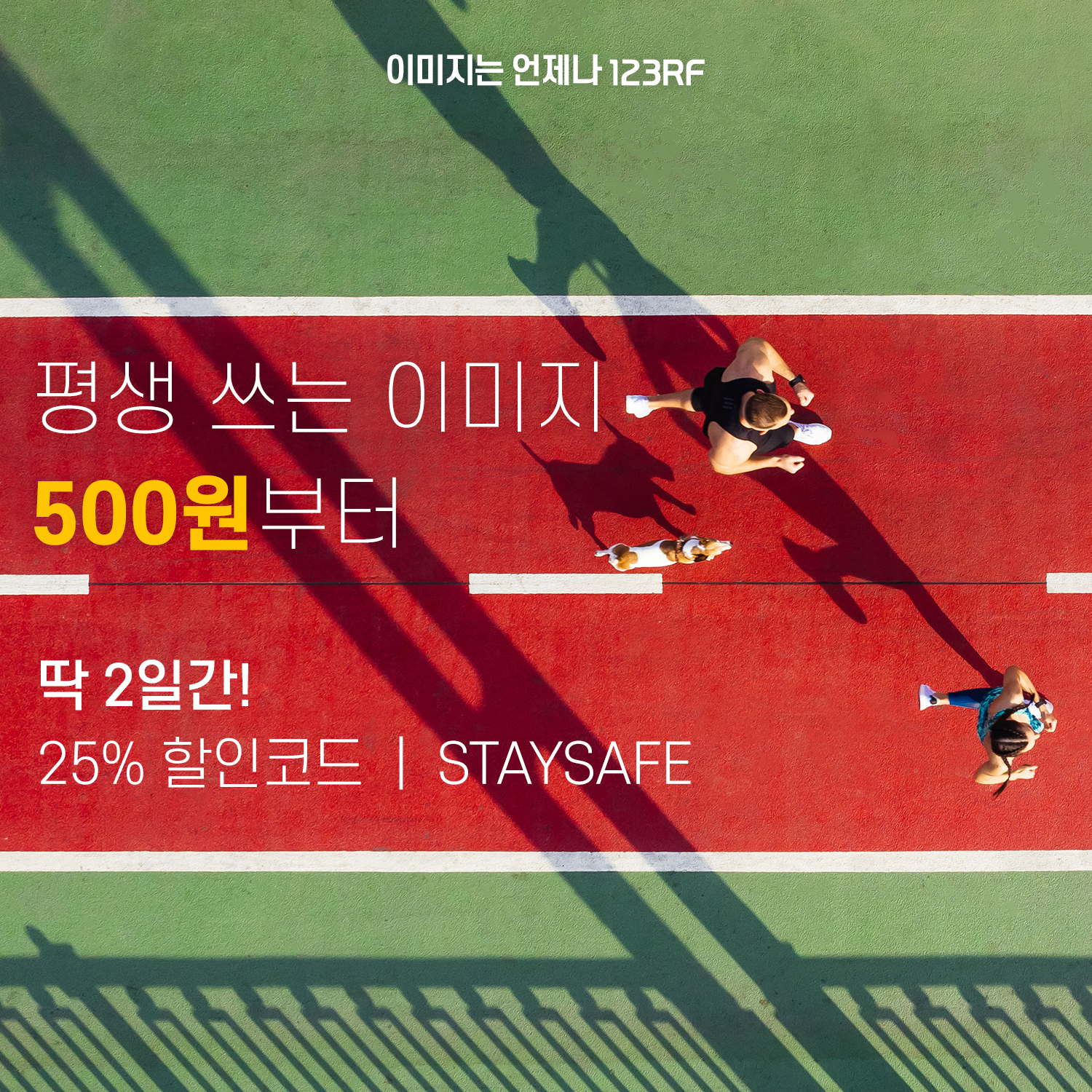  평생 쓰는 이미지 500원부터! 25% 대할인 진행