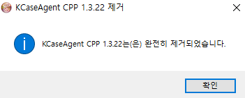 KCaseAgent-CPP-설치완료