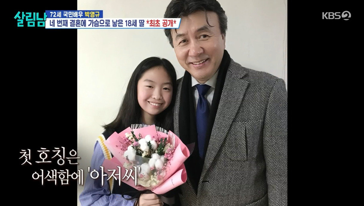 박영규와 딸 조아나