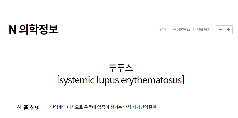  루푸스(전신홍반증)란 무엇인가?