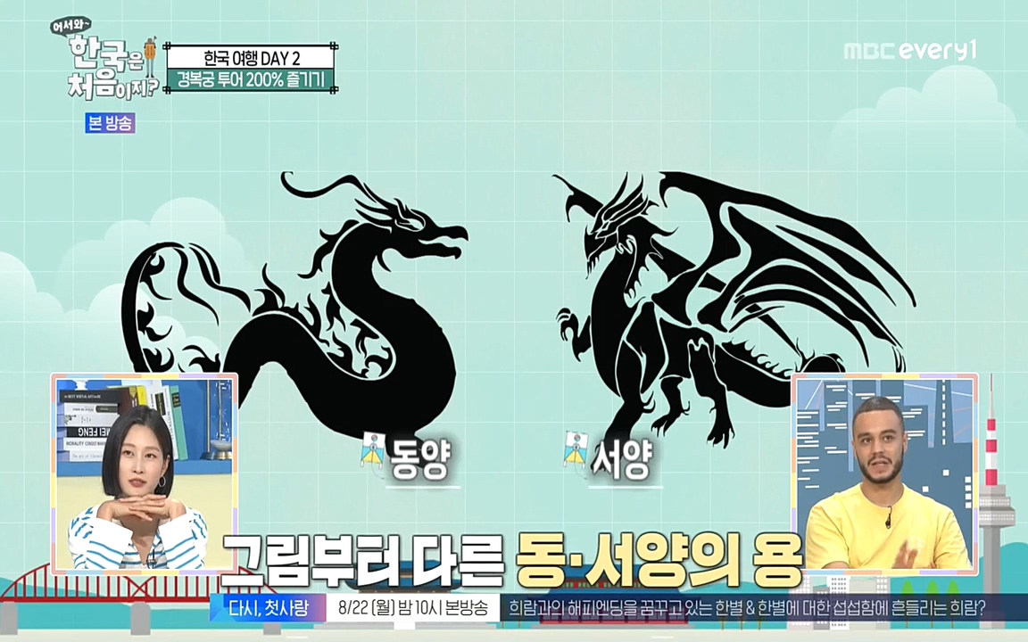 어서와 한국은 처음이지 시즌2.E224.220819p-NEXT.mp4_20220819_201253.615.jpg