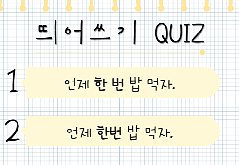 한번 퀴즈