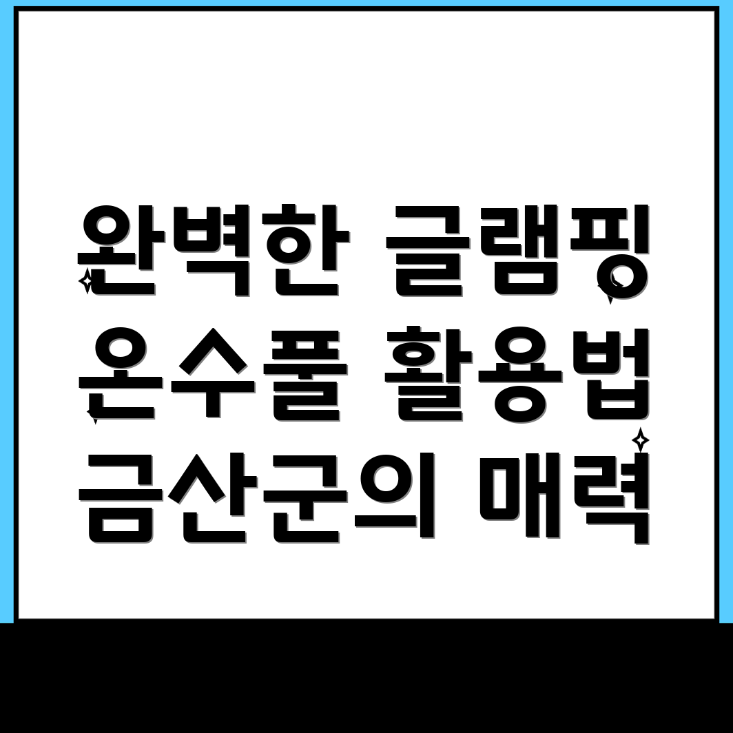 글램핑