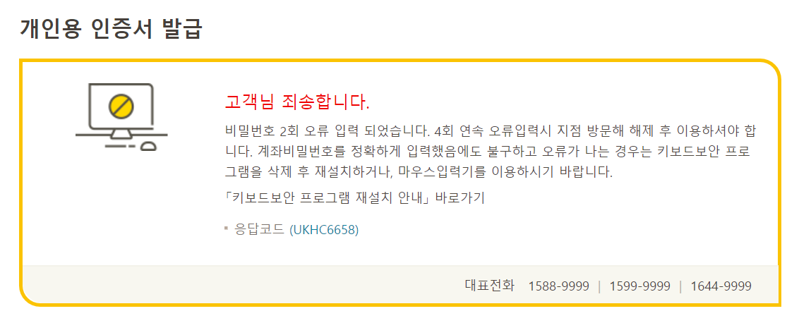 KB국민은행, 인증서 받기 참 힘들다 Kb국민은행, 인증서 받기 참 힘들다