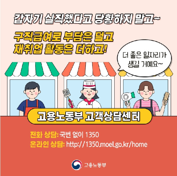 고용노동부 상담 연락처