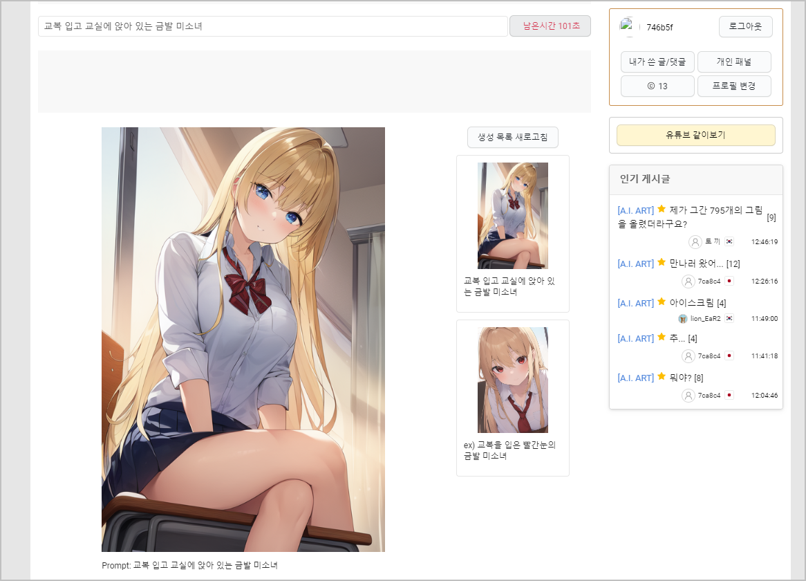 캐릭터 실사화 아몽라이브 무료 AI 그림 만들기 5 Prompt 교복 입고 교실에 앉아 있는 금발 미소녀
