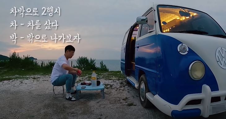 빠니보틀 국내 여행