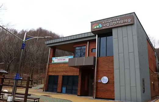 국립김천치유의숲