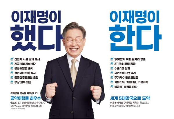 4년 중임제(4년 연임제) 이재명 선거 공약