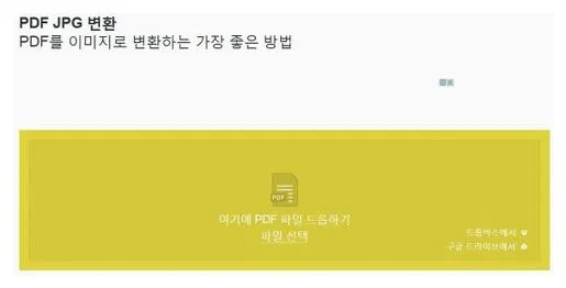 pdf파일 jpg로 변환