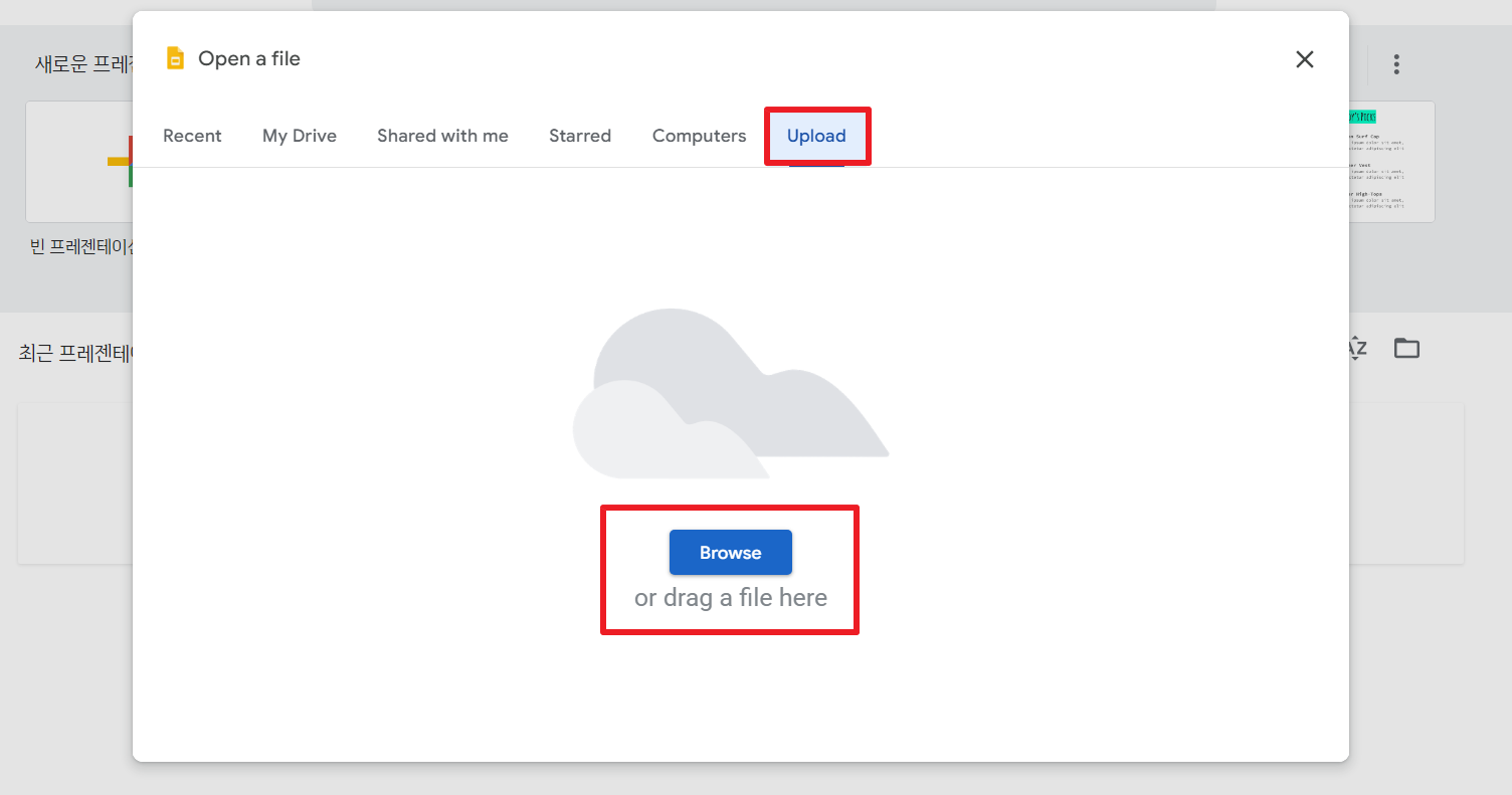 구글프레젠테이션-파일업로드