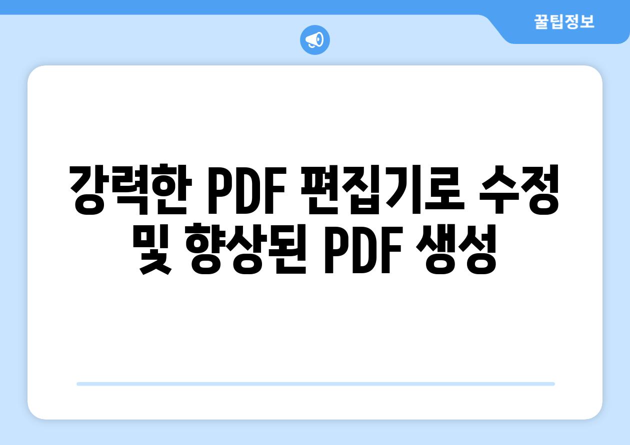 강력한 PDF 편집기로 수정 및 향상된 PDF 생성