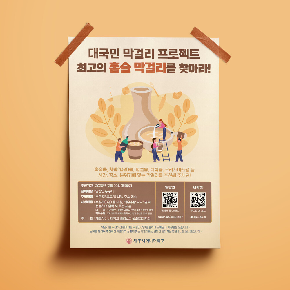  막걸리 프로젝트 공모전 포스터 디자인(퍼펭스튜디오)