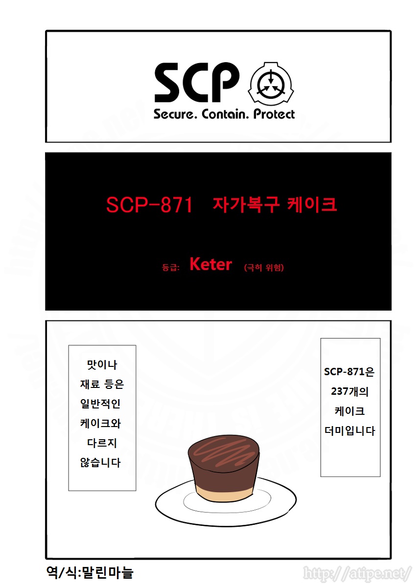  SCP - 871 자가복구 케이크