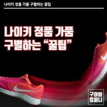  [꿀팁]나이키 정품 구별 방법