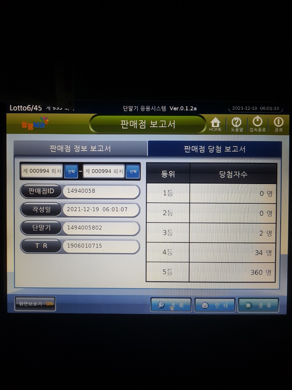 로또 당첨 번호994 7