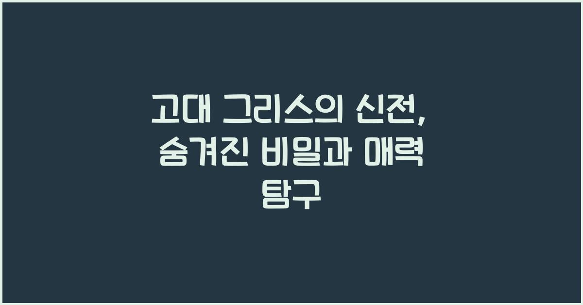 고대 그리스의 신전