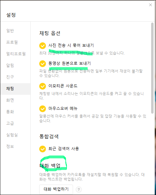  [카카오톡 원본사진 보내기 설정방법] 스마트폰 사진, 동영상 제발 원본으로 묶어서 보내주세요