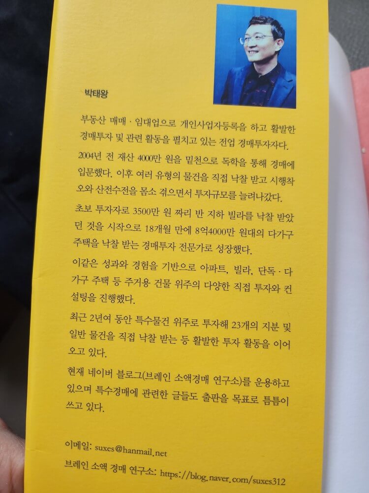 땅-짚고-소액-경매-저자소개