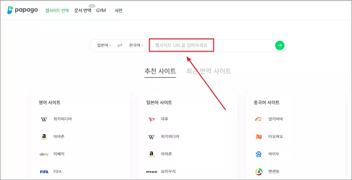 웹사이트 URL 입력